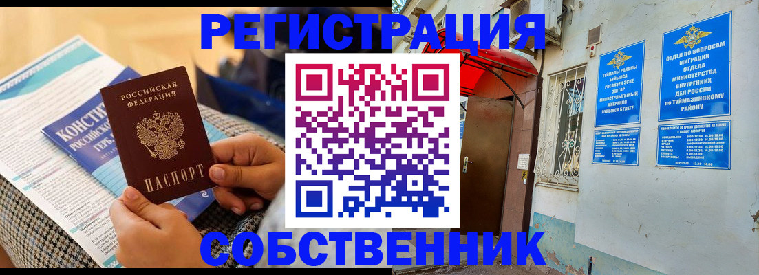 прописка законно в Касли